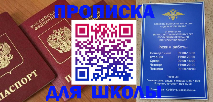 прописка ребенка в Бутурлиновке