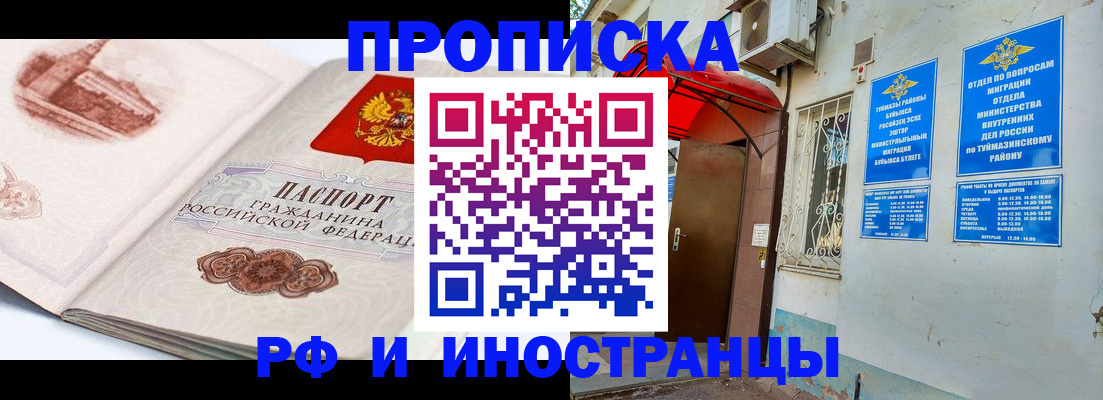 прописка законно в Бутурлиновке
